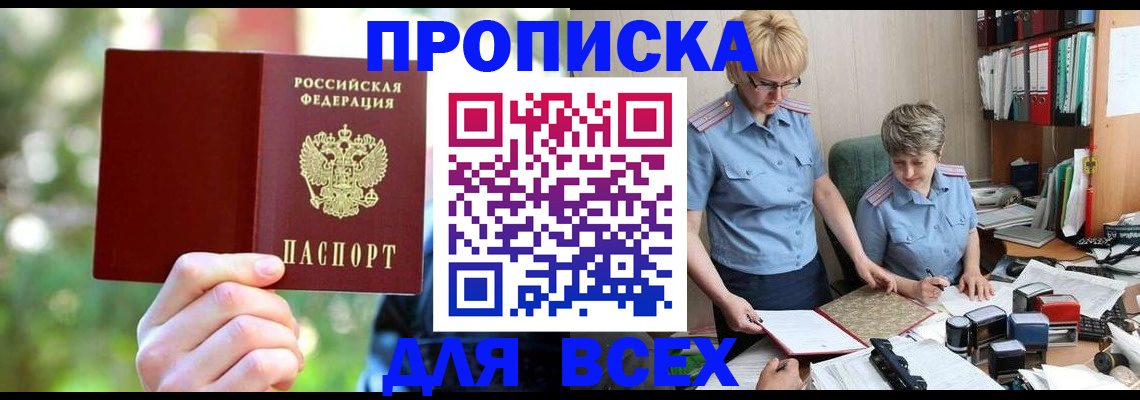 регистрация в Зеленоградске