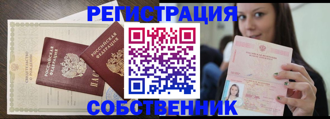 временная регистрация адрес в Зеленоградске