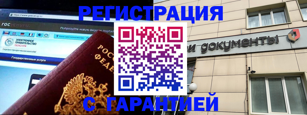 временная регистрация купить в Зеленоградске
